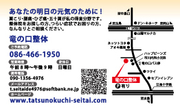 竜の口整体名刺-裏.jpg