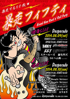 暴走フィフティー2.jpg