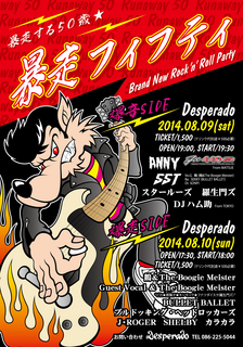 暴走フィフティー最終.jpg